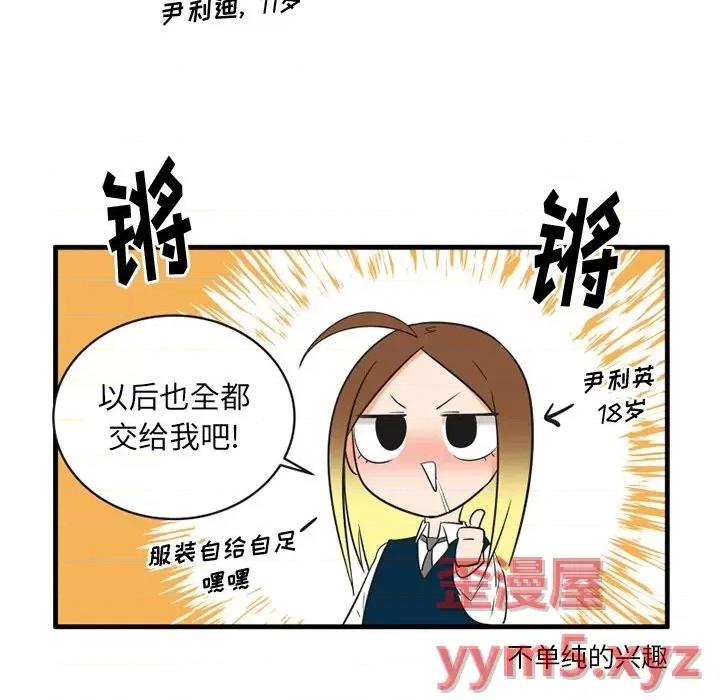 疯狂兄妹 疯狂兄妹第 56 话 第10页