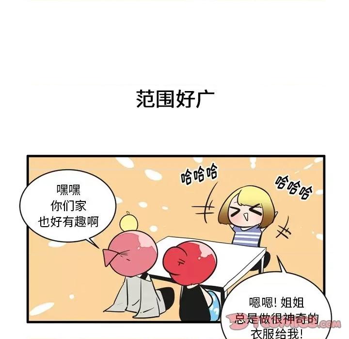 疯狂兄妹 疯狂兄妹第 56 话 第11页