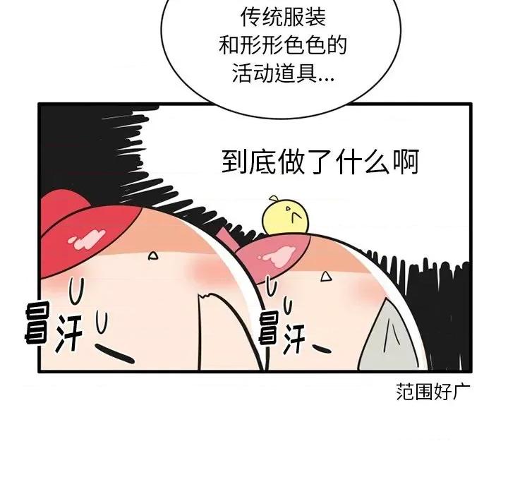 疯狂兄妹 疯狂兄妹第 56 话 第14页