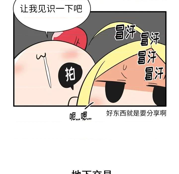 疯狂兄妹 疯狂兄妹第 56 话 第18页