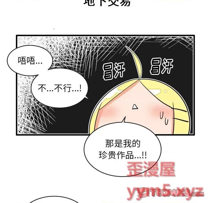 疯狂兄妹 疯狂兄妹第 56 话 第19页