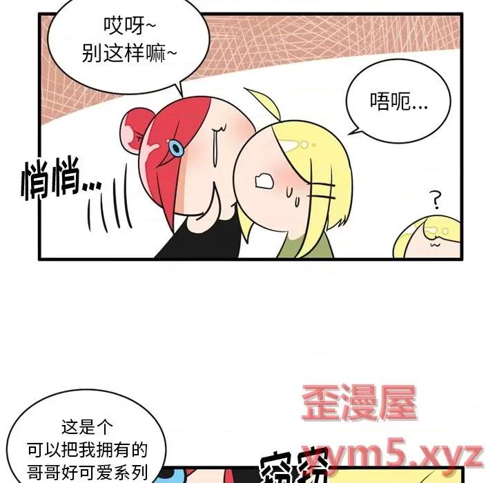 疯狂兄妹 疯狂兄妹第 56 话 第20页