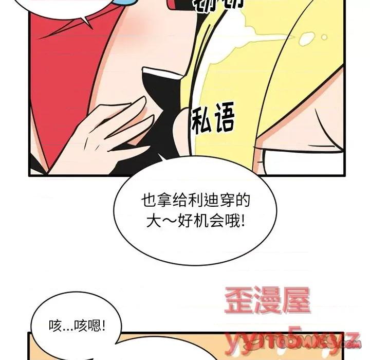 疯狂兄妹 疯狂兄妹第 56 话 第21页