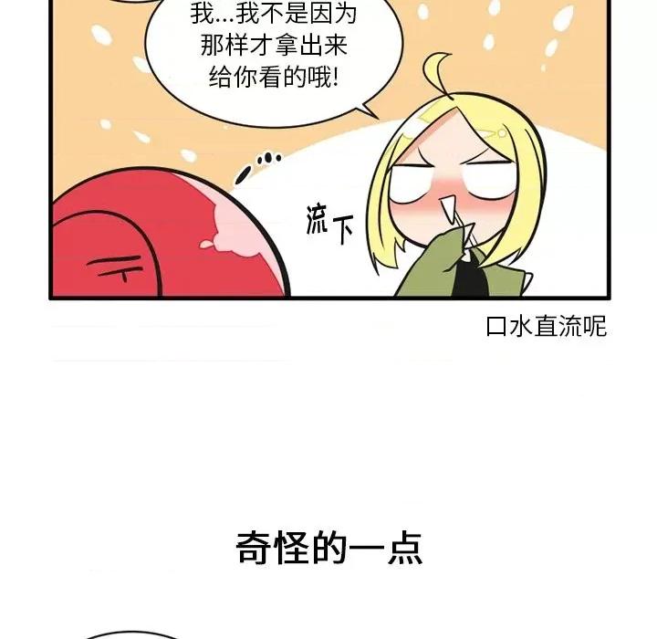 疯狂兄妹 疯狂兄妹第 56 话 第22页