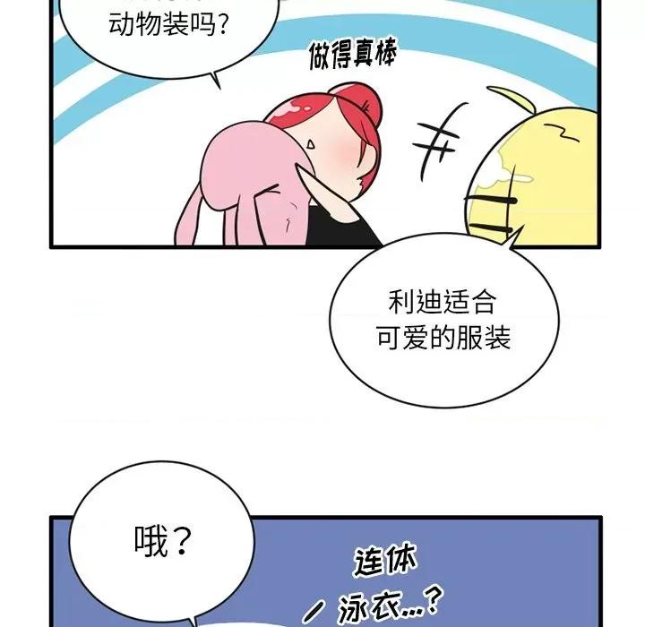 疯狂兄妹 疯狂兄妹第 56 话 第24页