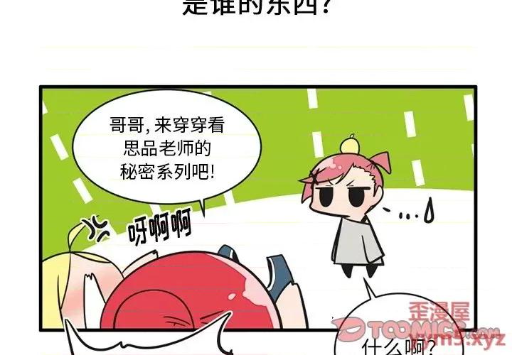 疯狂兄妹 疯狂兄妹第 57 话 第3页