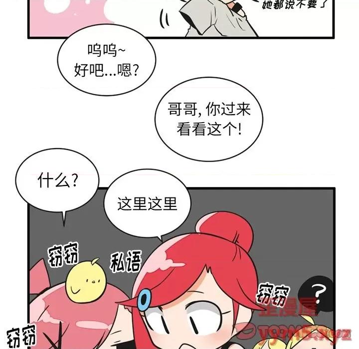 疯狂兄妹 疯狂兄妹第 57 话 第5页