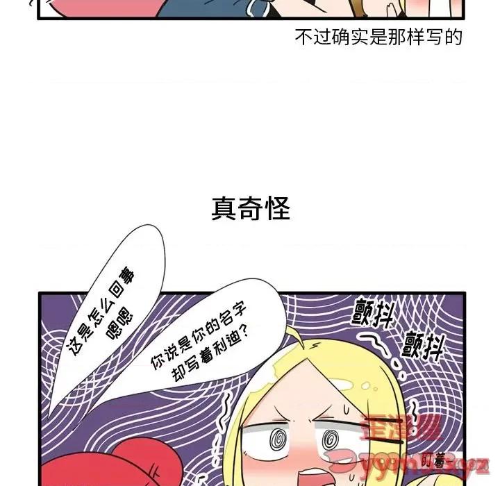 疯狂兄妹 疯狂兄妹第 57 话 第7页