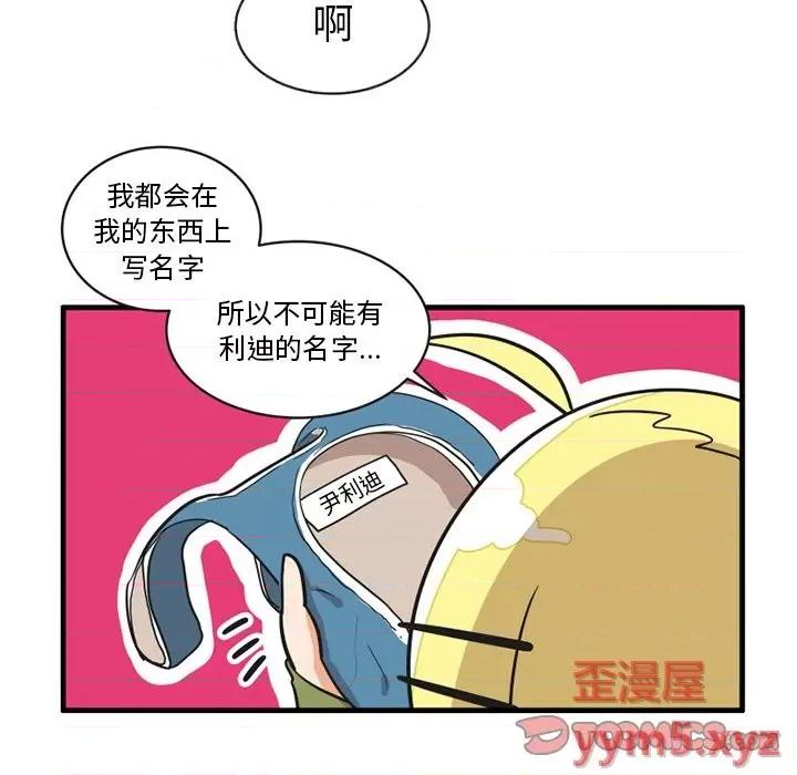 疯狂兄妹 疯狂兄妹第 57 话 第9页