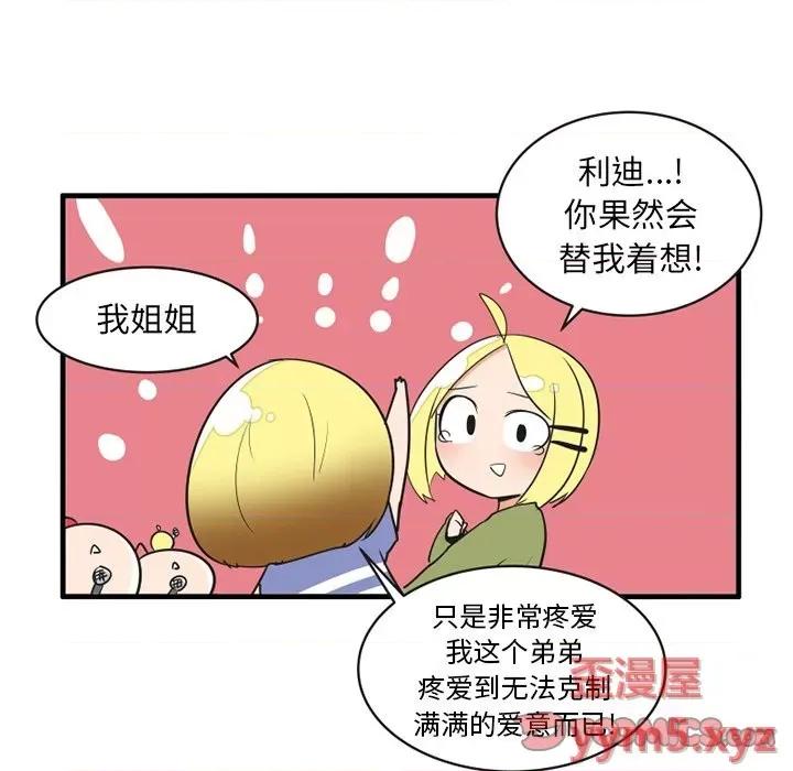 疯狂兄妹 疯狂兄妹第 57 话 第13页