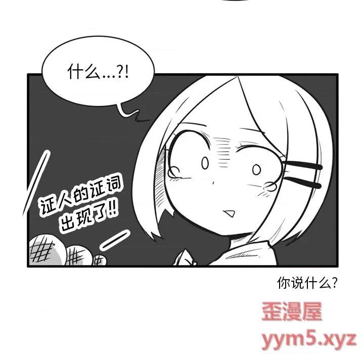 疯狂兄妹 疯狂兄妹第 57 话 第14页