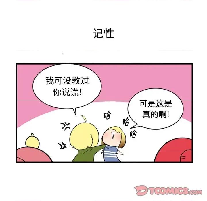 疯狂兄妹 疯狂兄妹第 57 话 第15页