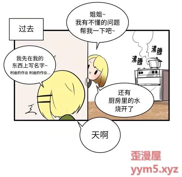 疯狂兄妹 疯狂兄妹第 57 话 第16页