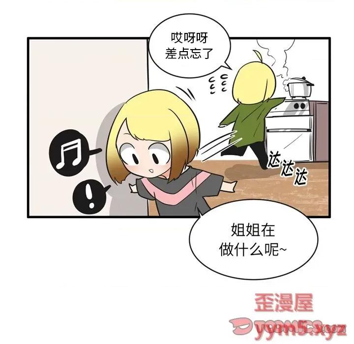 疯狂兄妹 疯狂兄妹第 57 话 第17页