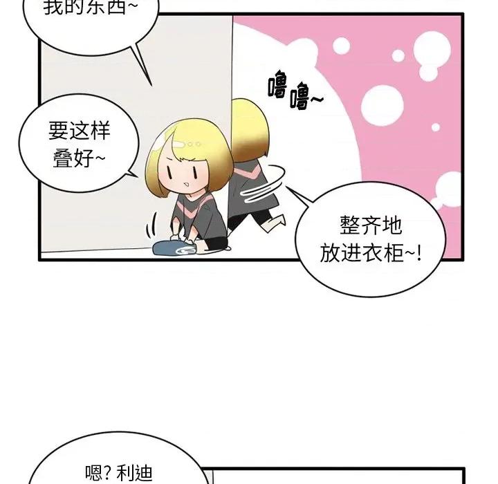 疯狂兄妹 疯狂兄妹第 57 话 第20页