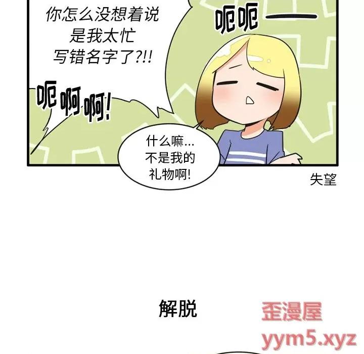 疯狂兄妹 疯狂兄妹第 57 话 第22页