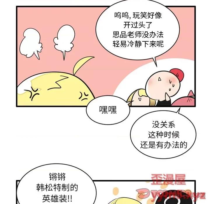 疯狂兄妹 疯狂兄妹第 57 话 第23页