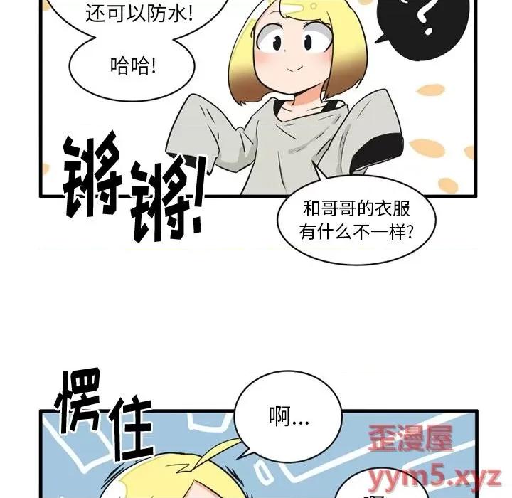 疯狂兄妹 疯狂兄妹第 57 话 第24页