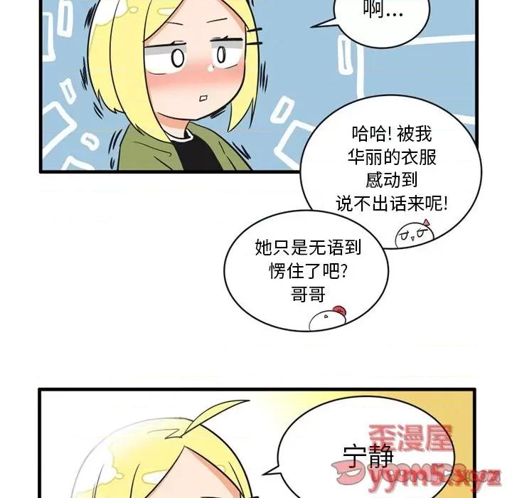疯狂兄妹 疯狂兄妹第 57 话 第25页