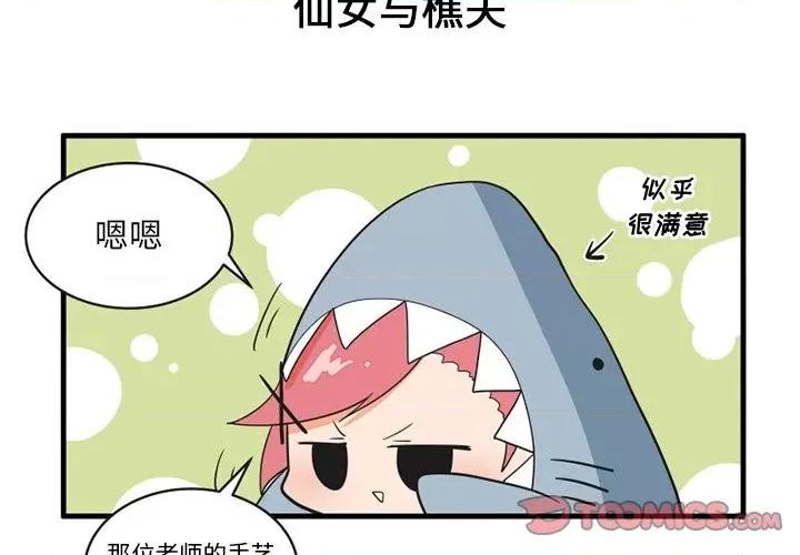 疯狂兄妹 疯狂兄妹第 58 话 第3页
