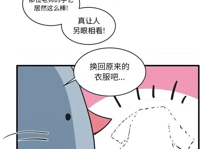 疯狂兄妹 疯狂兄妹第 58 话 第4页