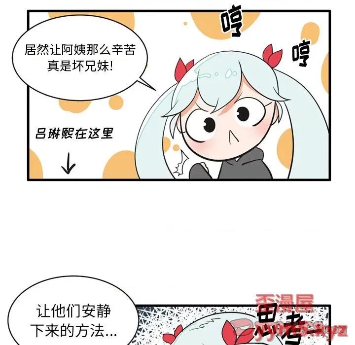 疯狂兄妹 疯狂兄妹第 58 话 第23页