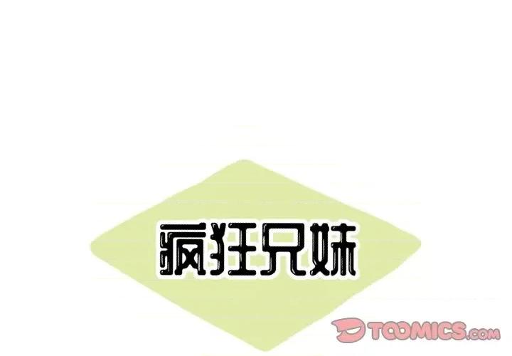 疯狂兄妹 疯狂兄妹第 59 话 第1页