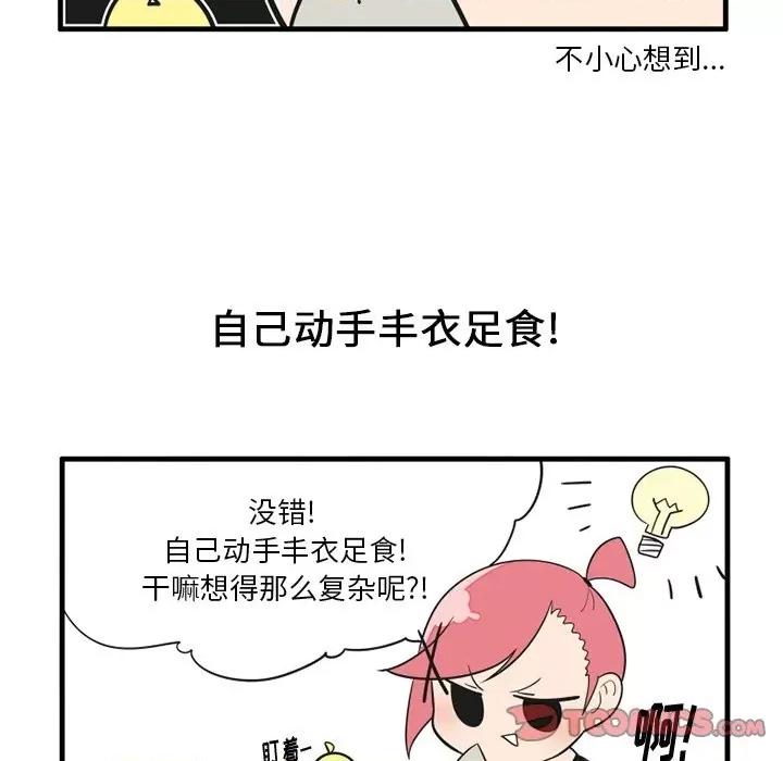 疯狂兄妹 疯狂兄妹第 59 话 第7页