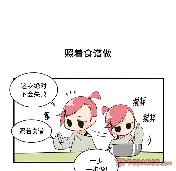 疯狂兄妹 疯狂兄妹第 59 话 第11页