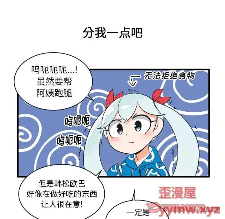 疯狂兄妹 疯狂兄妹第 59 话 第15页