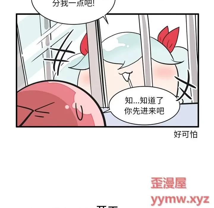 疯狂兄妹 疯狂兄妹第 59 话 第18页