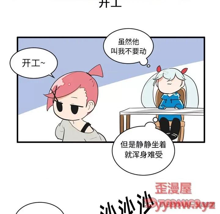 疯狂兄妹 疯狂兄妹第 59 话 第19页