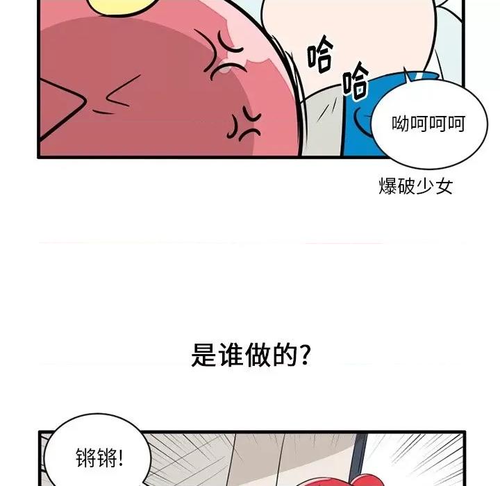 疯狂兄妹 疯狂兄妹第 59 话 第26页