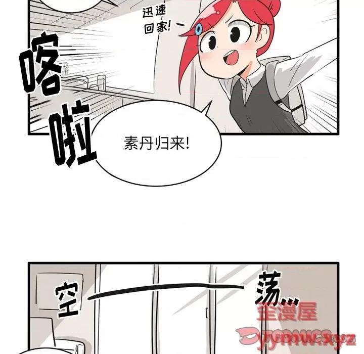 疯狂兄妹 疯狂兄妹第 59 话 第27页