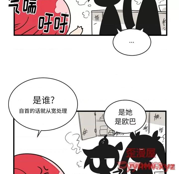 疯狂兄妹 疯狂兄妹第 59 话 第29页