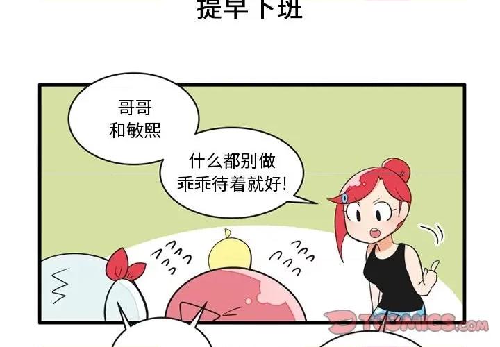 疯狂兄妹 疯狂兄妹第 60 话 第3页