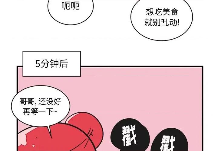 疯狂兄妹 疯狂兄妹第 60 话 第4页