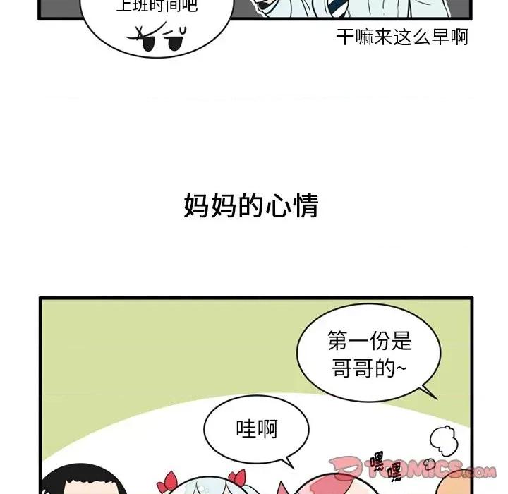 疯狂兄妹 疯狂兄妹第 60 话 第7页