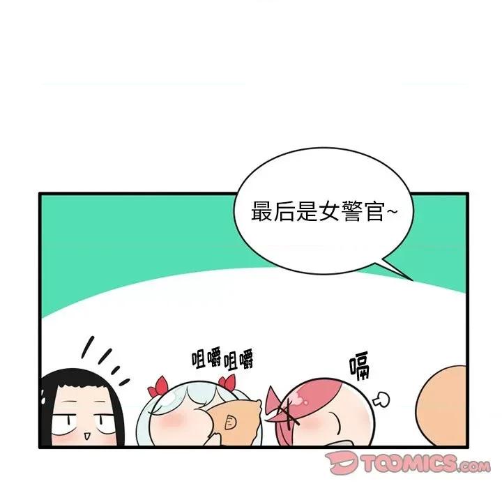疯狂兄妹 疯狂兄妹第 60 话 第9页