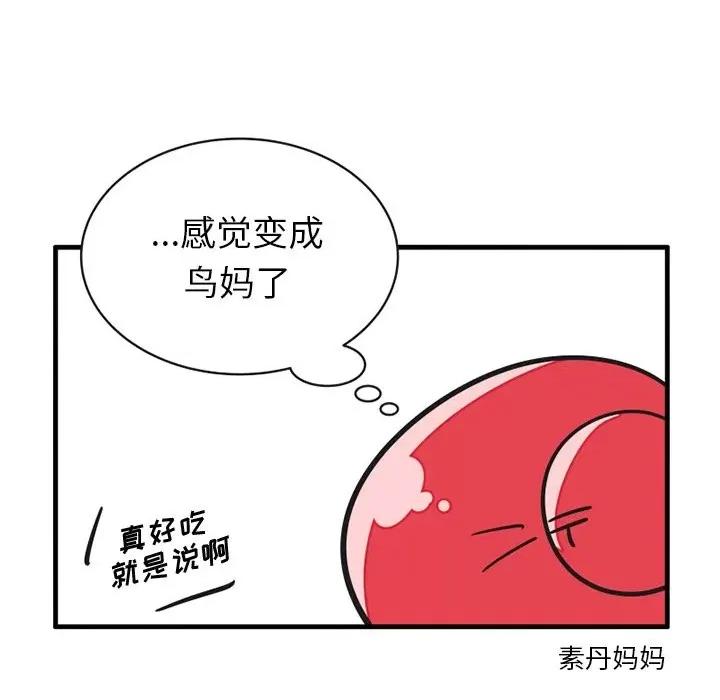 疯狂兄妹 疯狂兄妹第 60 话 第10页