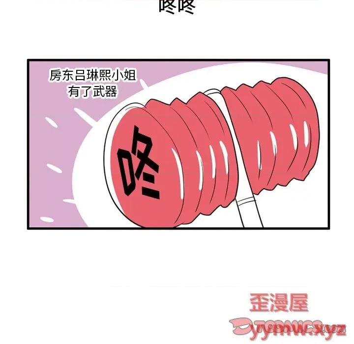 疯狂兄妹 疯狂兄妹第 60 话 第19页
