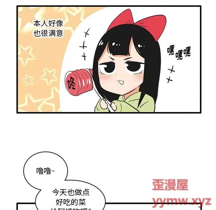 疯狂兄妹 疯狂兄妹第 60 话 第20页