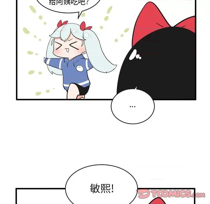 疯狂兄妹 疯狂兄妹第 60 话 第21页