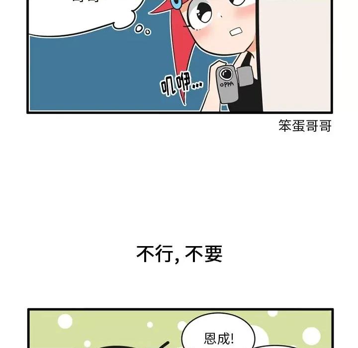 疯狂兄妹 疯狂兄妹第 60 话 第26页