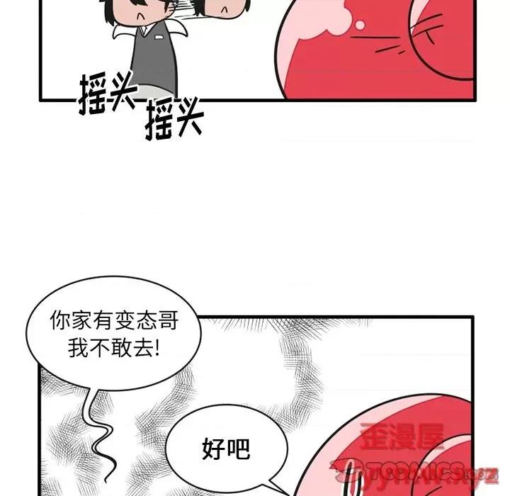疯狂兄妹 疯狂兄妹第 60 话 第29页