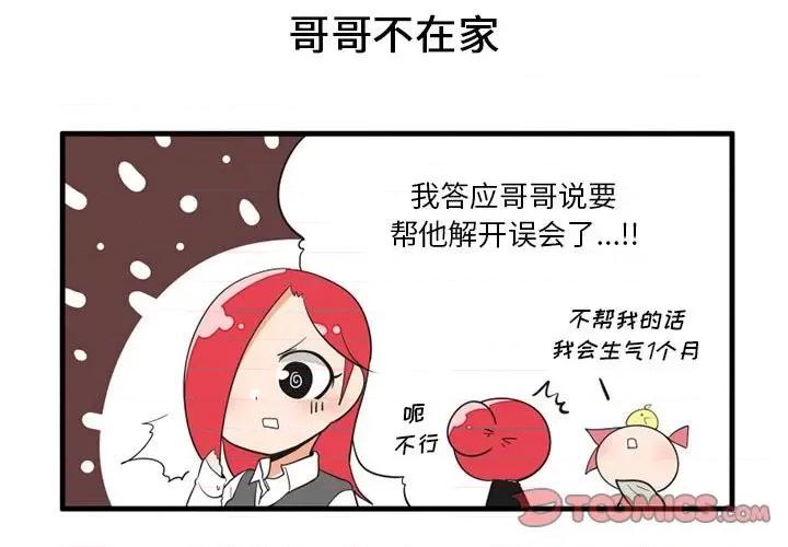 疯狂兄妹 疯狂兄妹第 61 话 第3页