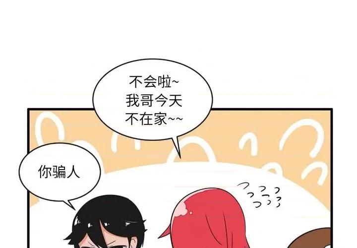 疯狂兄妹 疯狂兄妹第 61 话 第4页