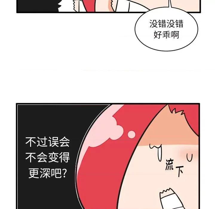 疯狂兄妹 疯狂兄妹第 61 话 第6页
