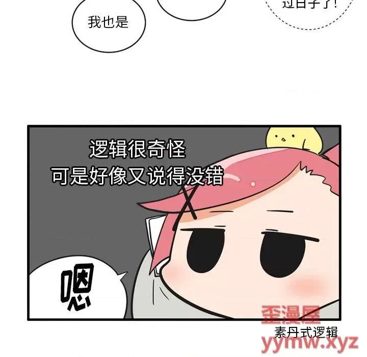 疯狂兄妹 疯狂兄妹第 61 话 第10页