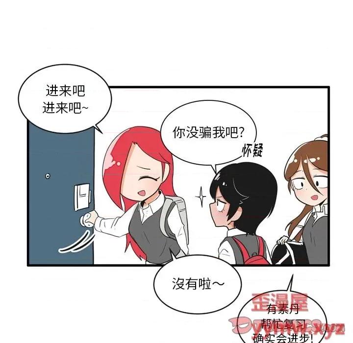 疯狂兄妹 疯狂兄妹第 61 话 第13页